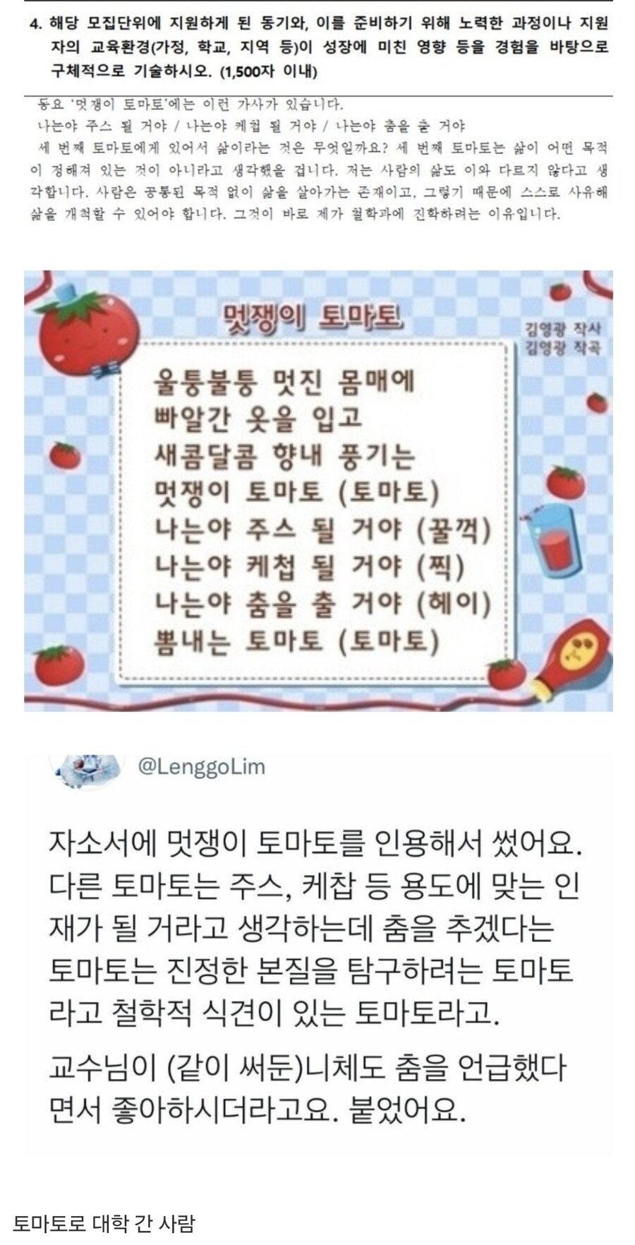동요 '멋쟁이 토마토'로 대학 입학한 사람들 이야기_1.jpg