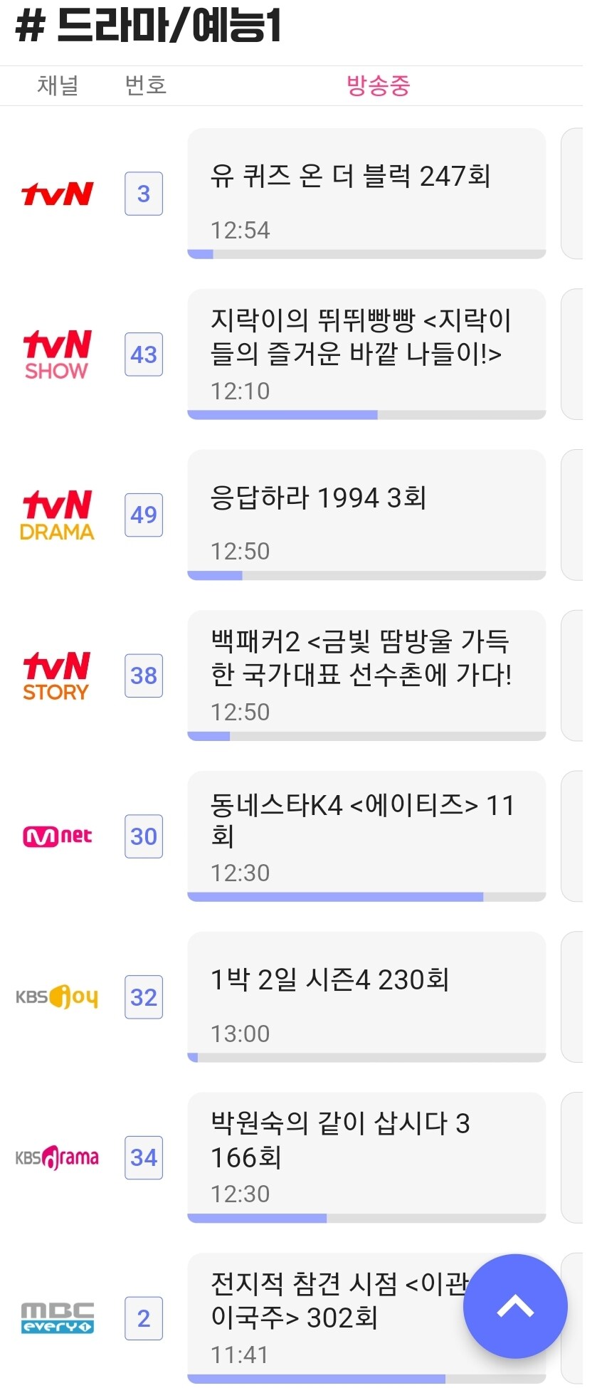 티비 덕후가 만든 초간편 TV편성표_3.jpg