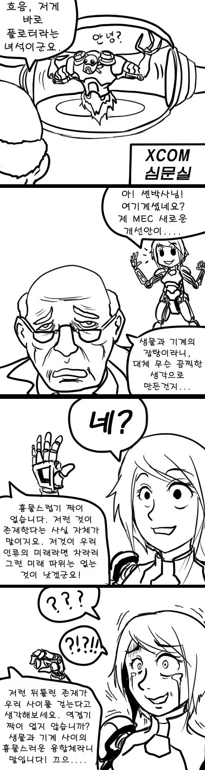 Xcom) 유전 공학은 또 다른 외계인을 만드는 겁니다!_3.jpg