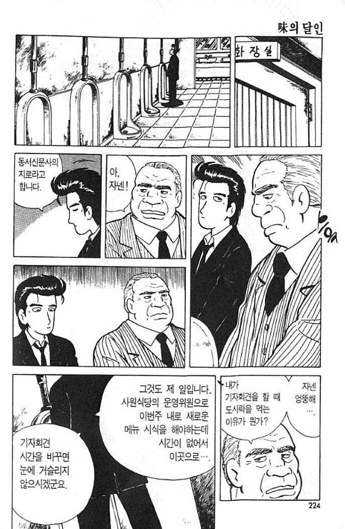 맛의달인) 가끔 나오던 정치가 아재_2.jpg