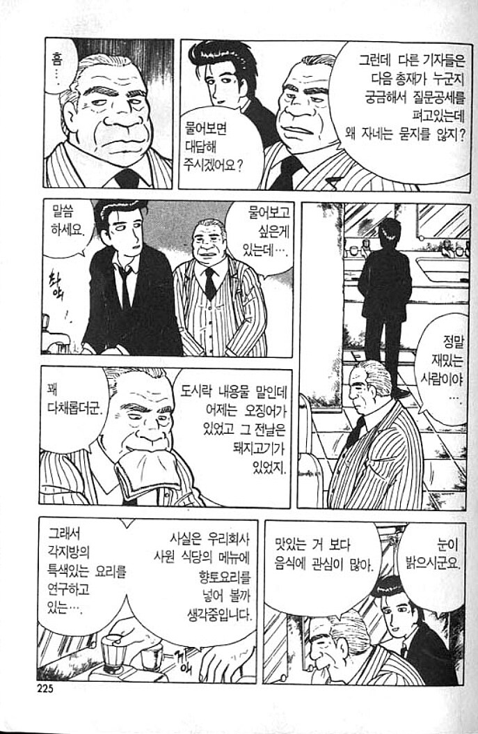 맛의달인) 가끔 나오던 정치가 아재_3.jpg