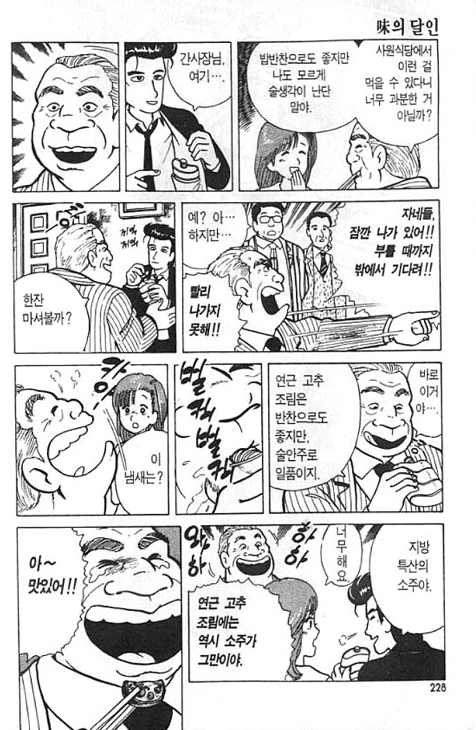 맛의달인) 가끔 나오던 정치가 아재_6.jpg