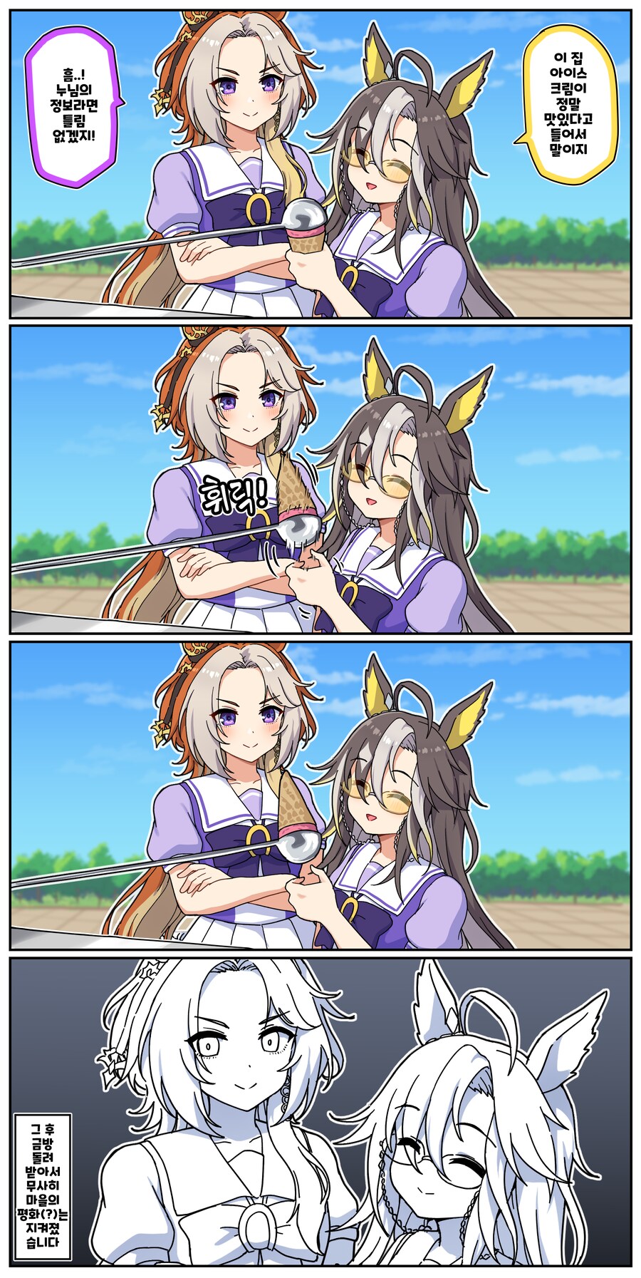 말딸)[만화] 자매와 아이스크림_1.png