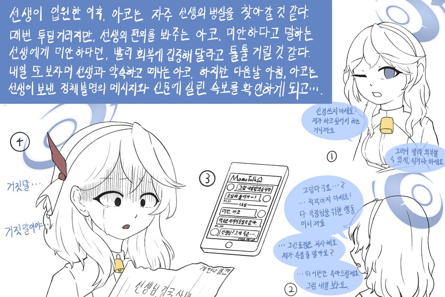[블루아카] 선생의 죽음을 마주한 학생들의 반응 모음집 (피폐)_5.png