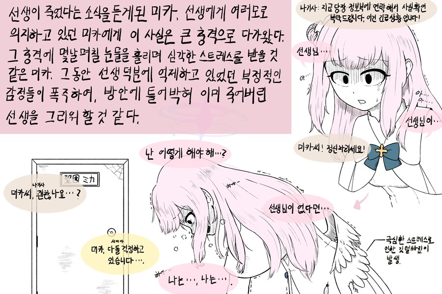 [블루아카] 선생의 죽음을 마주한 학생들의 반응 모음집 (피폐)_9.png
