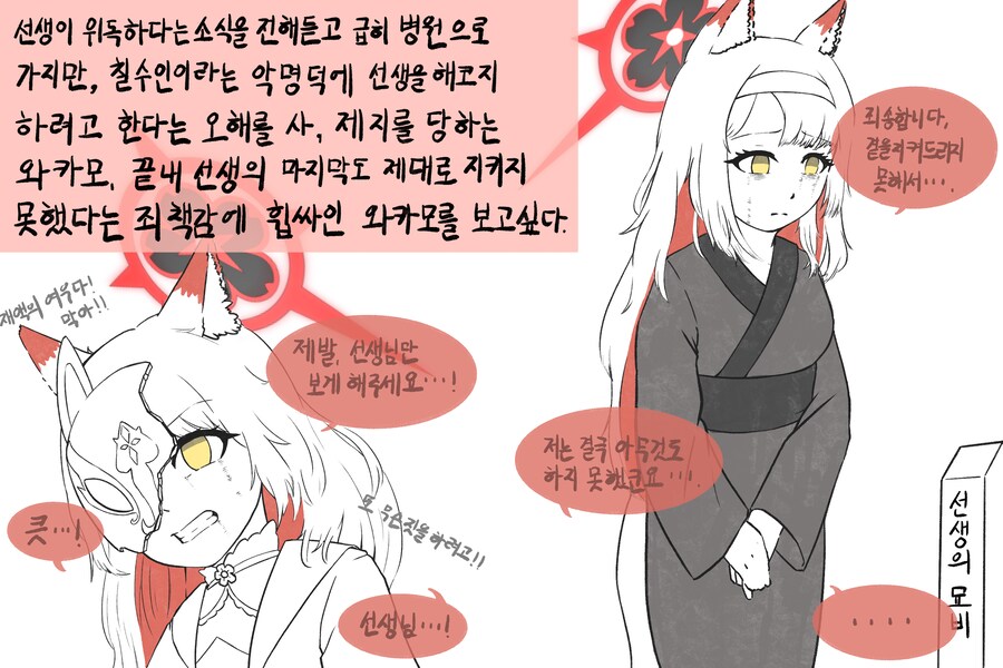 [블루아카] 선생의 죽음을 마주한 학생들의 반응 모음집 (피폐)_7.png