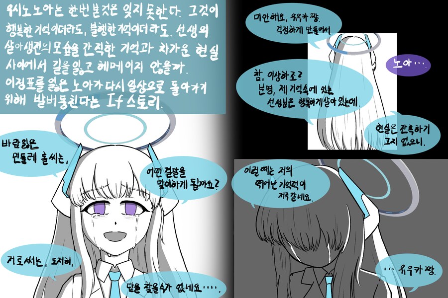 [블루아카] 선생의 죽음을 마주한 학생들의 반응 모음집 (피폐)_17.png