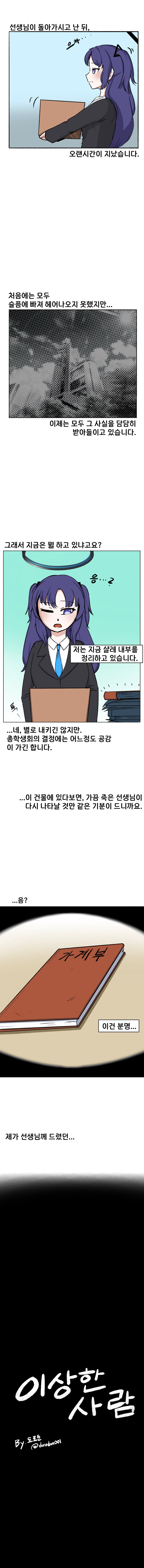 [블루아카] 선생의 죽음을 마주한 학생들의 반응 모음집 (피폐)_18.png