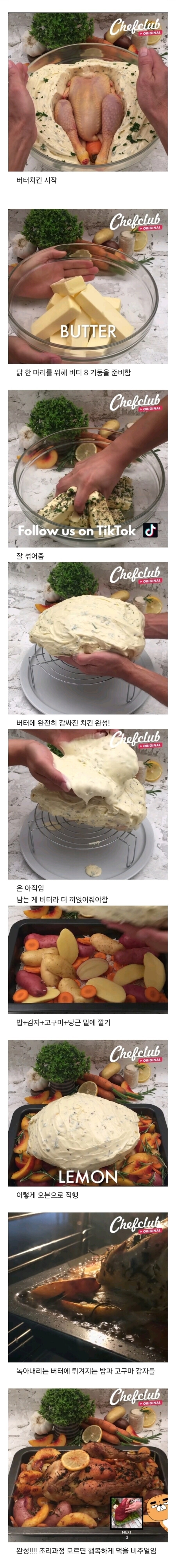 미국 버터치킨 레시피 | 인스티즈