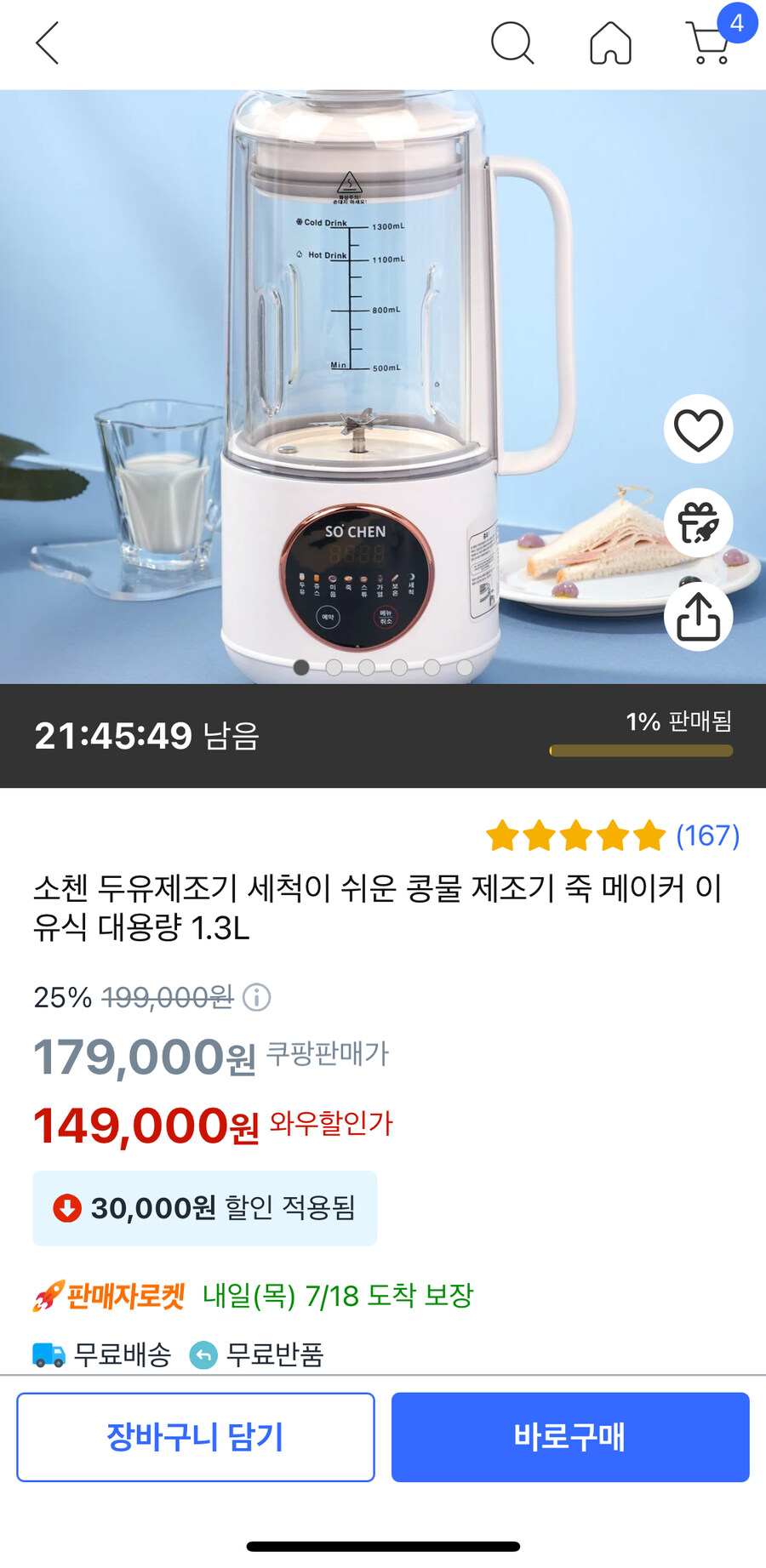 쿠팡) 소첸 두유제조기 세척이 쉬운 콩물 제조기 대용량 1.3L 149,000원_1.jpg