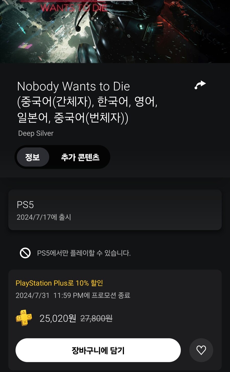 노바디 원츠 투 다이 한국어판 금일 출시_1.jpg