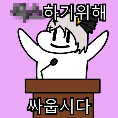 버튜버) 싸우지말고 ■■해_4.png