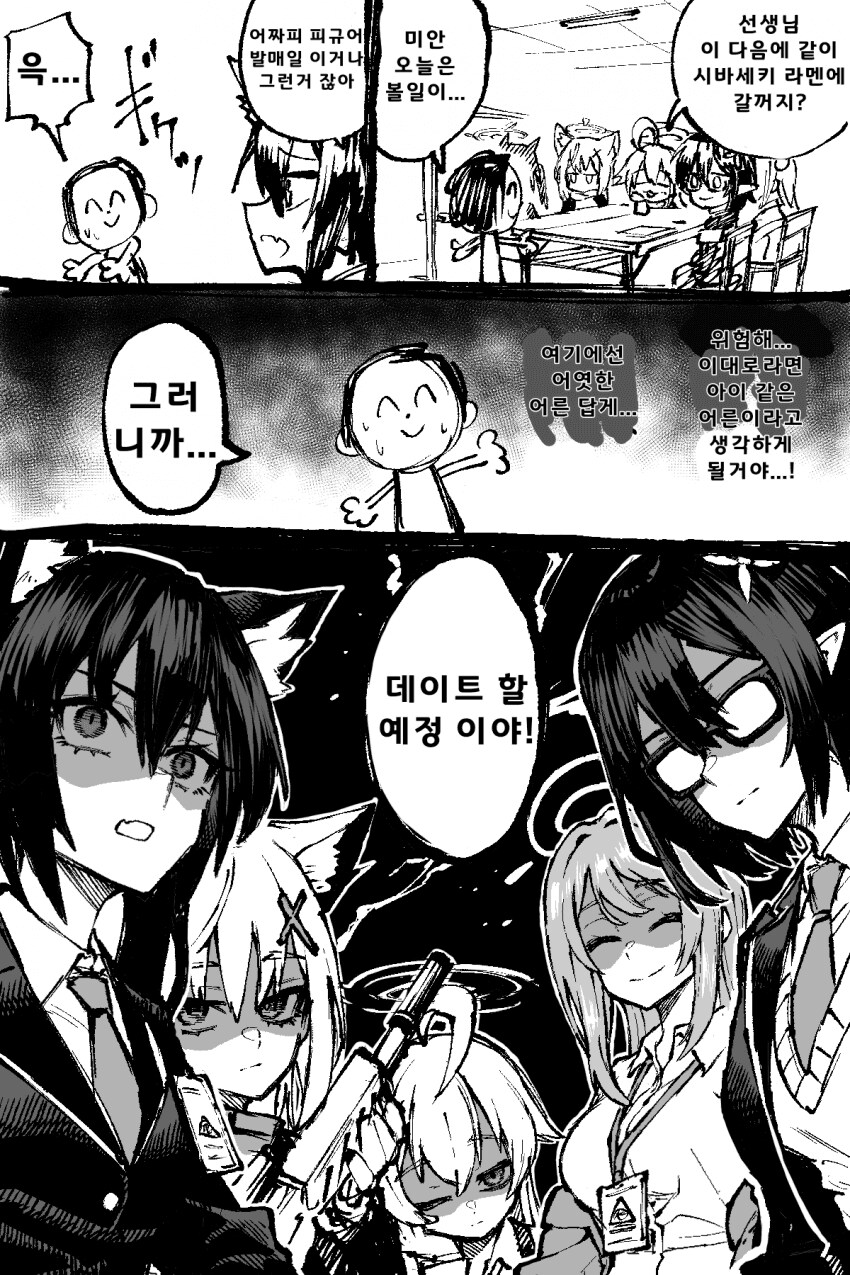 블루아카) 아루가 선생님과 데이트를 한다고? -완결-_1.png