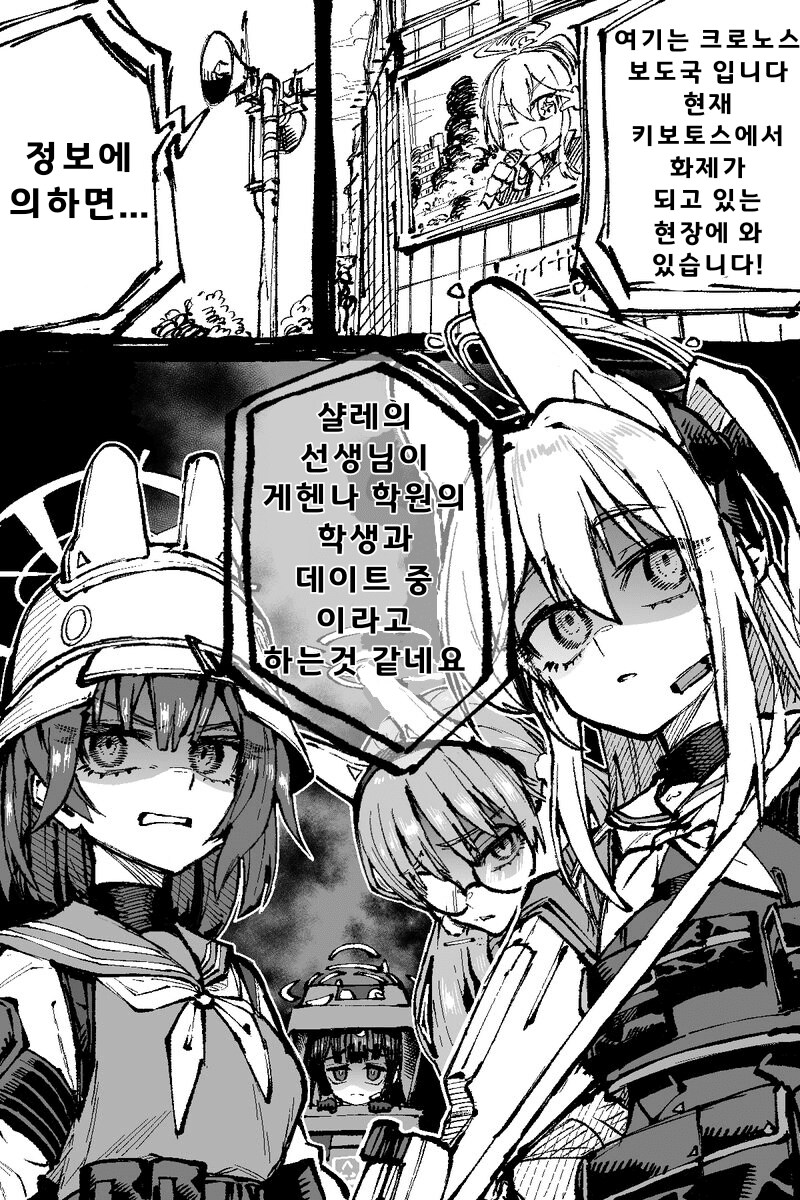 블루아카) 아루가 선생님과 데이트를 한다고? -완결-_7.png