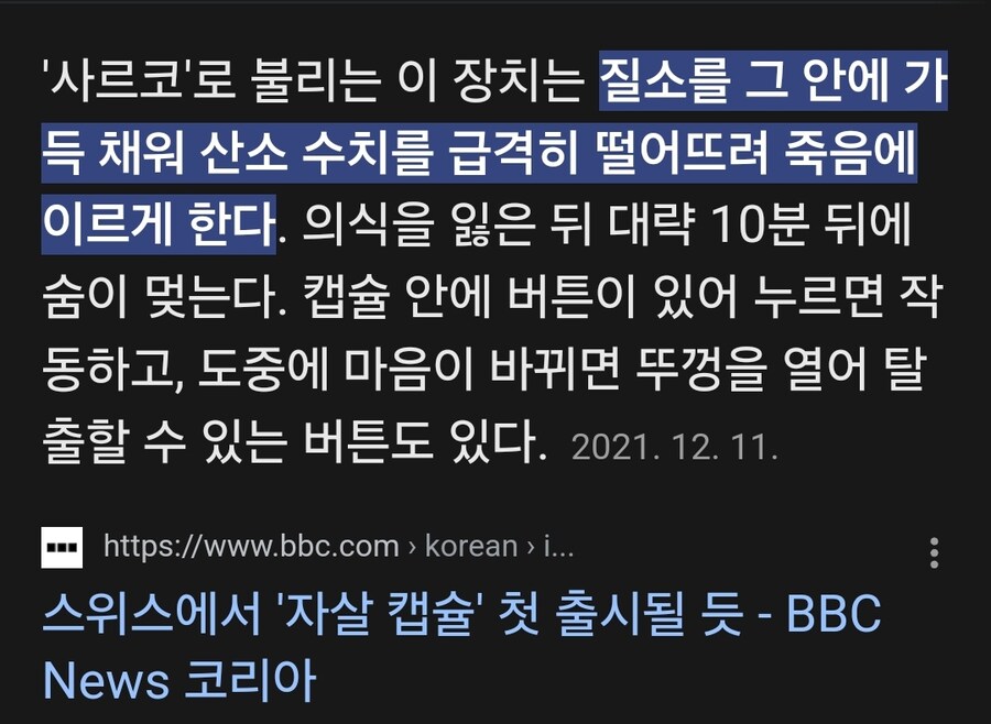 사기꾼 같은 스위스 안락사 방식.jpg_1.jpg