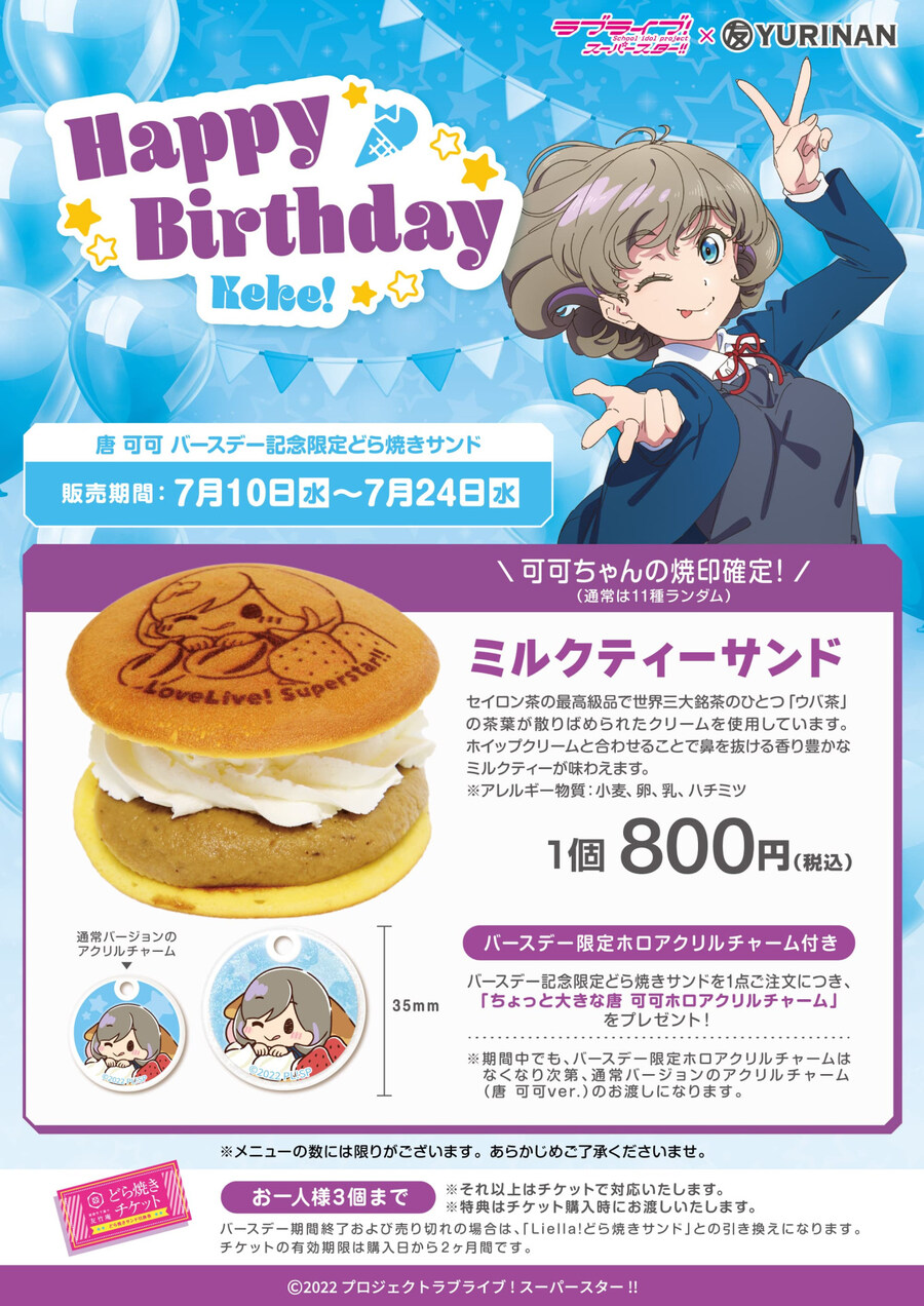 『러브라이브! 슈퍼스타!!』 7월 17일 탕 쿠쿠 생일 축하 코멘트(2024)_6.jpg