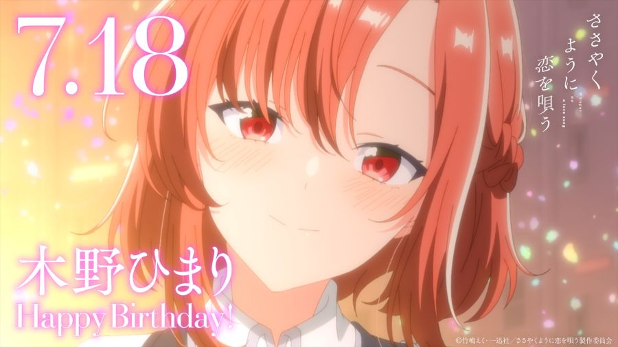 [사사코이] 속삭이듯 사랑을 노래하다『키노 히마리』생일_1.jpg