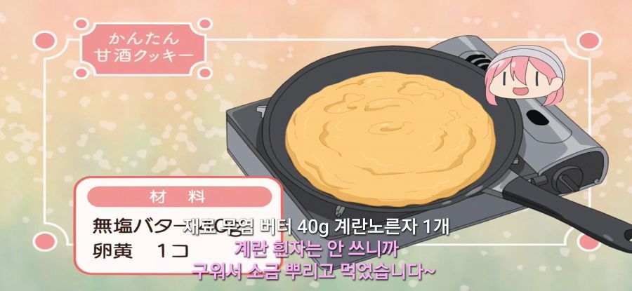 [유루캠] 캠핑장에서 쿠키 만드는법_20.jpg