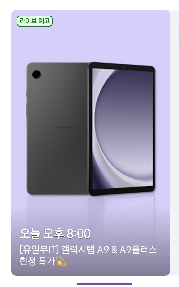 [쿠팡라이브]삼성 갤럭시탭 A시리즈(19만원~)_1.jpg