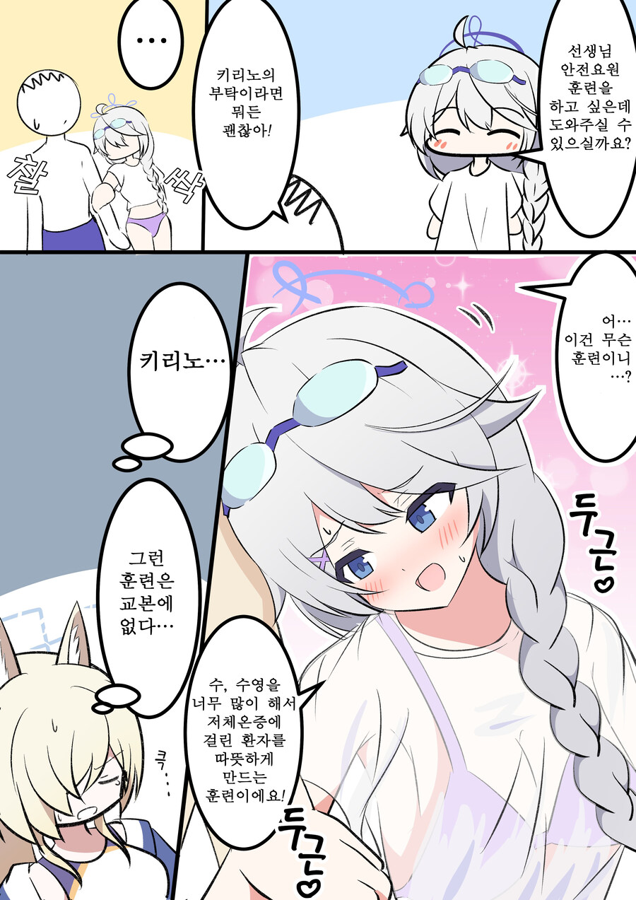 블루아카) 번역) 발키리와 SRT 만화 모음_1.jpg