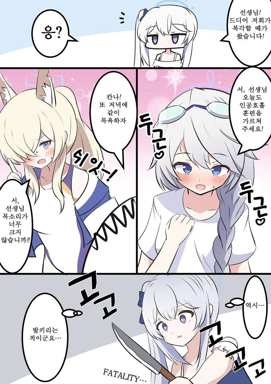 블루아카) 번역) 발키리와 SRT 만화 모음_5.jpg
