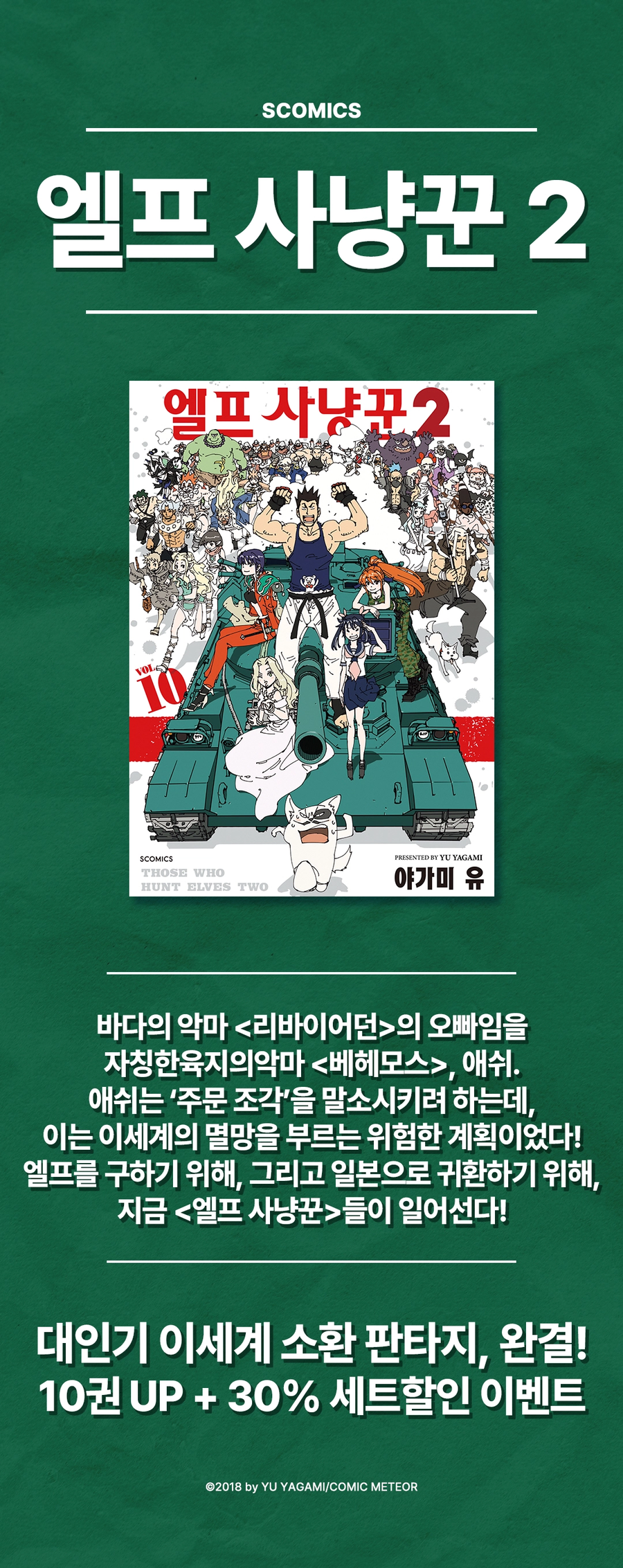 엘프사냥꾼2 (완결) 정발_1.webp