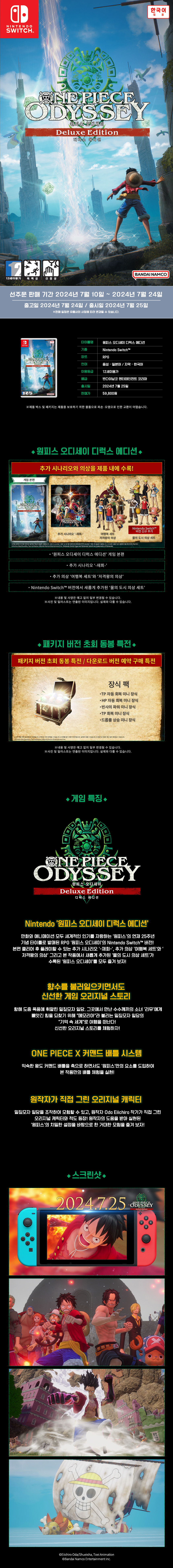 [겜우리] NSW 원피스 오딧세이 디럭스 에디션 예약 판매 / 59,800원_1.jpg