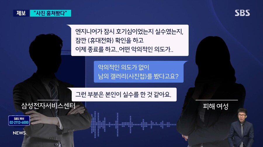 한달전 뉴스 나왔던 핸드폰 수리기사의 고객 사생활 훔쳐보기.news_6.jpg