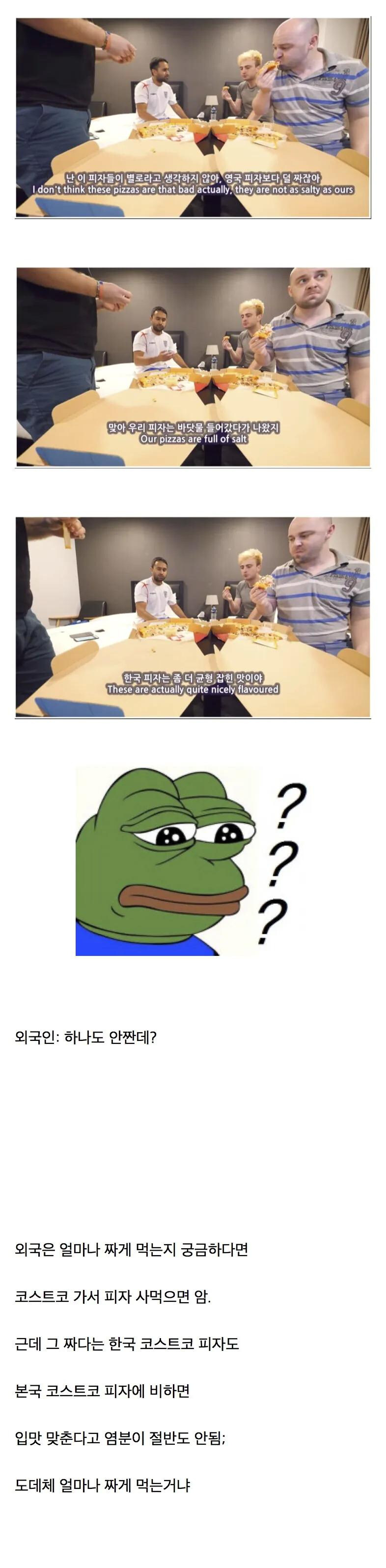 외국인: 한국 피자는 덜 짜잖아_1.jpg