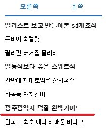 [광주] 광주광역시 덕질 완벽가이드! 2024년 광주 덕질 여행!_122.jpg