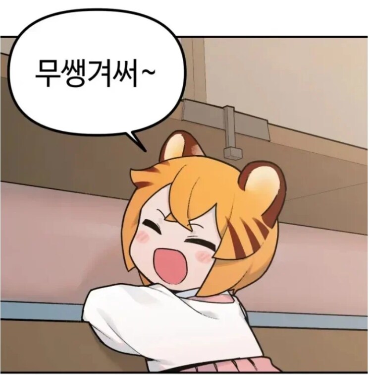 호랑이 들어와요) 무썡겨써_1.png