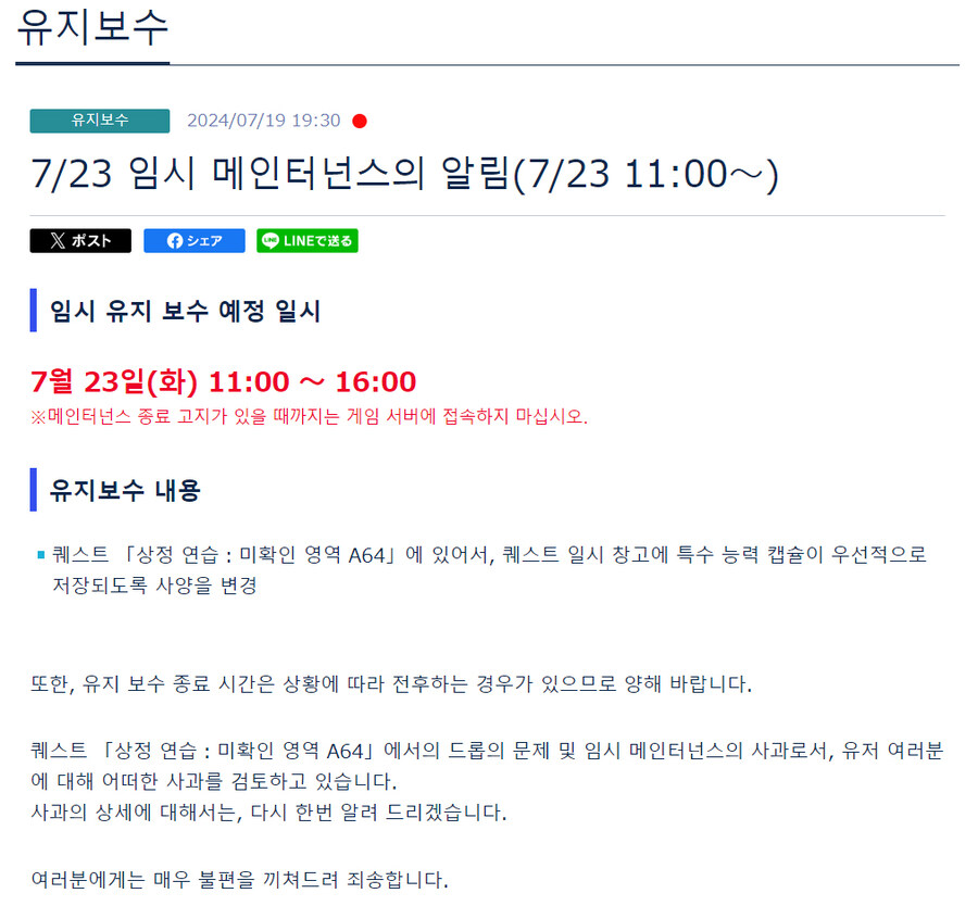 [PSO2NGS] 7/23 임시 메인터넌스의 알림_1.jpg