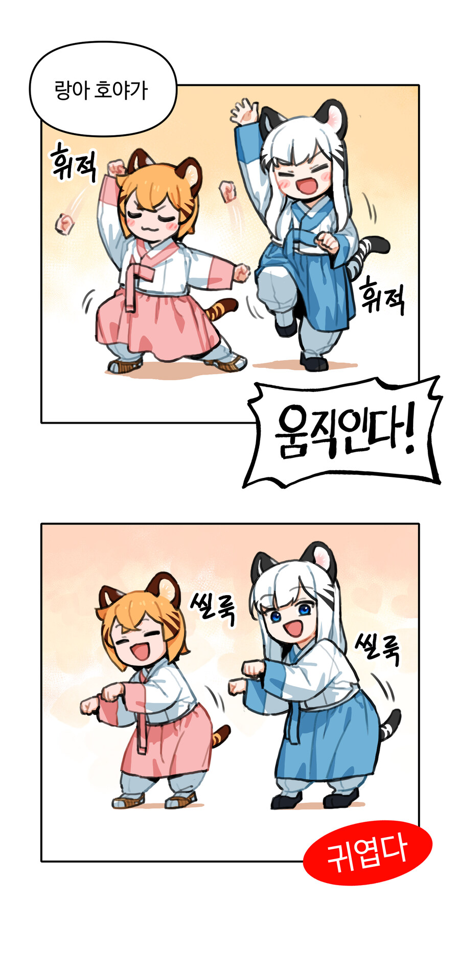 [호랑이 들어와요] 애니화 기념 만화_2.jpg