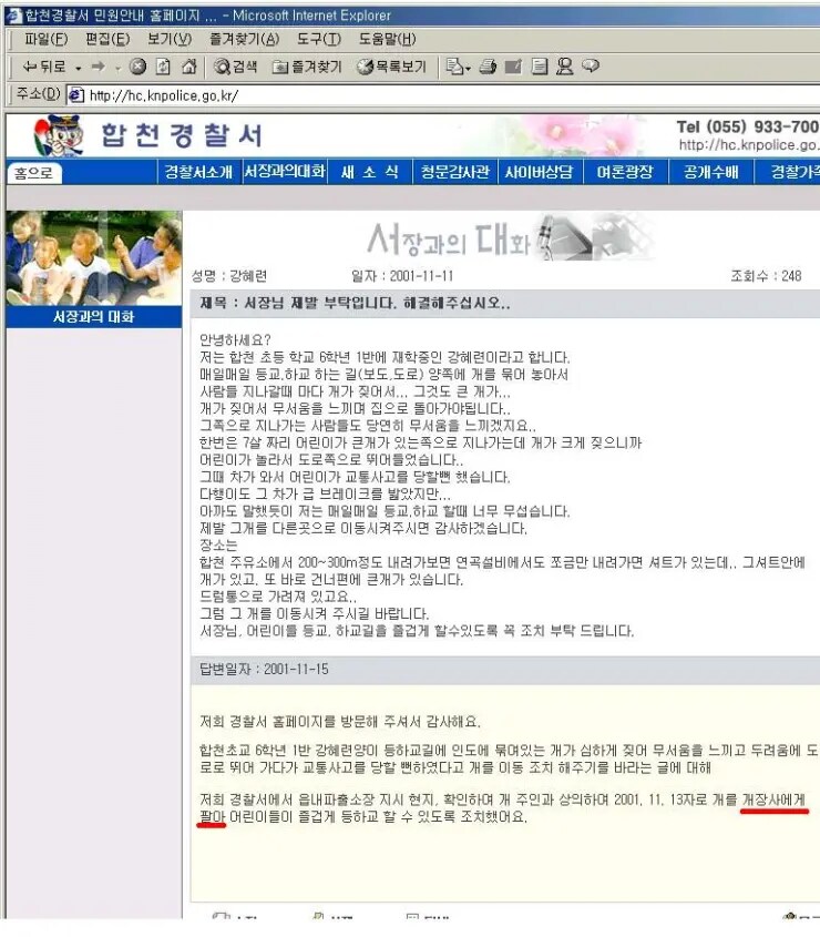 그 시절 민원처리 (무서운 개)_1.png