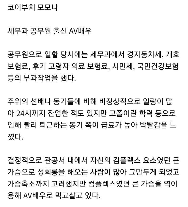 공무원 출신이라는 AV여배우 실물_3.webp