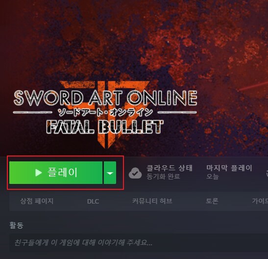[UEVR] 소드 아트 온라인 페이탈 불릿 VR로 플레이 호환성A급 (방법/리뷰)_10.png