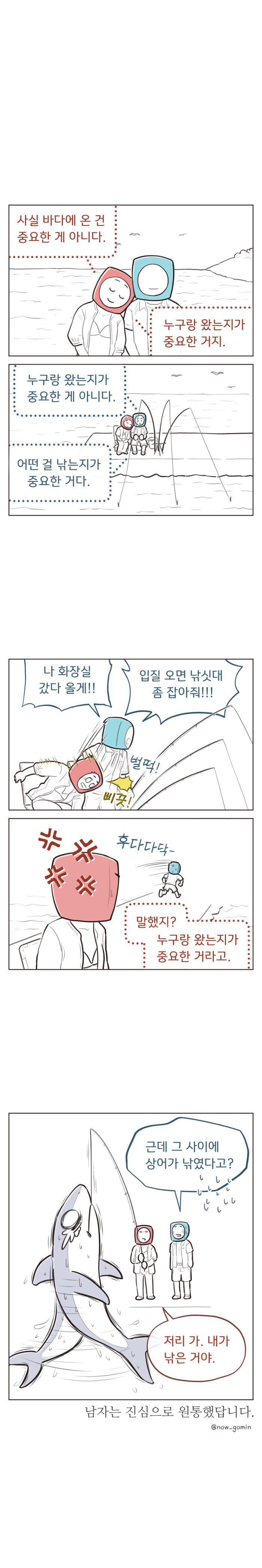 남친과 바다에 간 여인.Manhwa_2.jpg