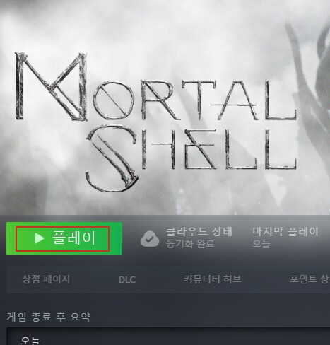 [UEVR] 모탈 셸 VR로 플레이 호환A급 (방법/리뷰) Mortal Shell_10.png
