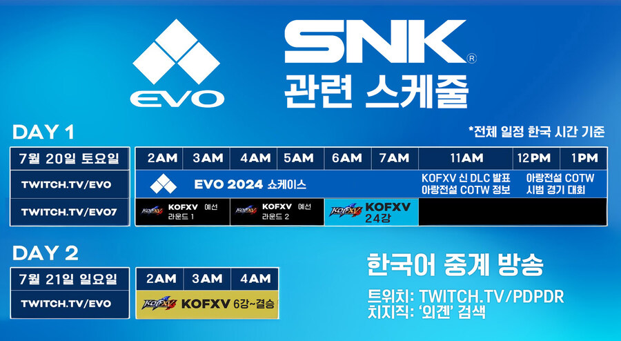 evo 2024 KOF15 6강-결승 한국어 중계_1.jpg