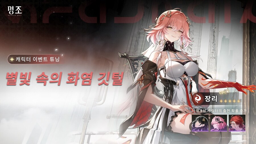 [명조] 캐릭터 이벤트 튜닝, 무기 이벤트 튜닝 안내_1.jpg