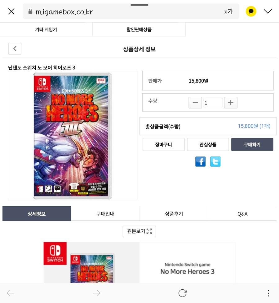 [게임박스] 스위치 노 모어 히어로즈 3 15,800원(배송비 3,000원)_1.jpg