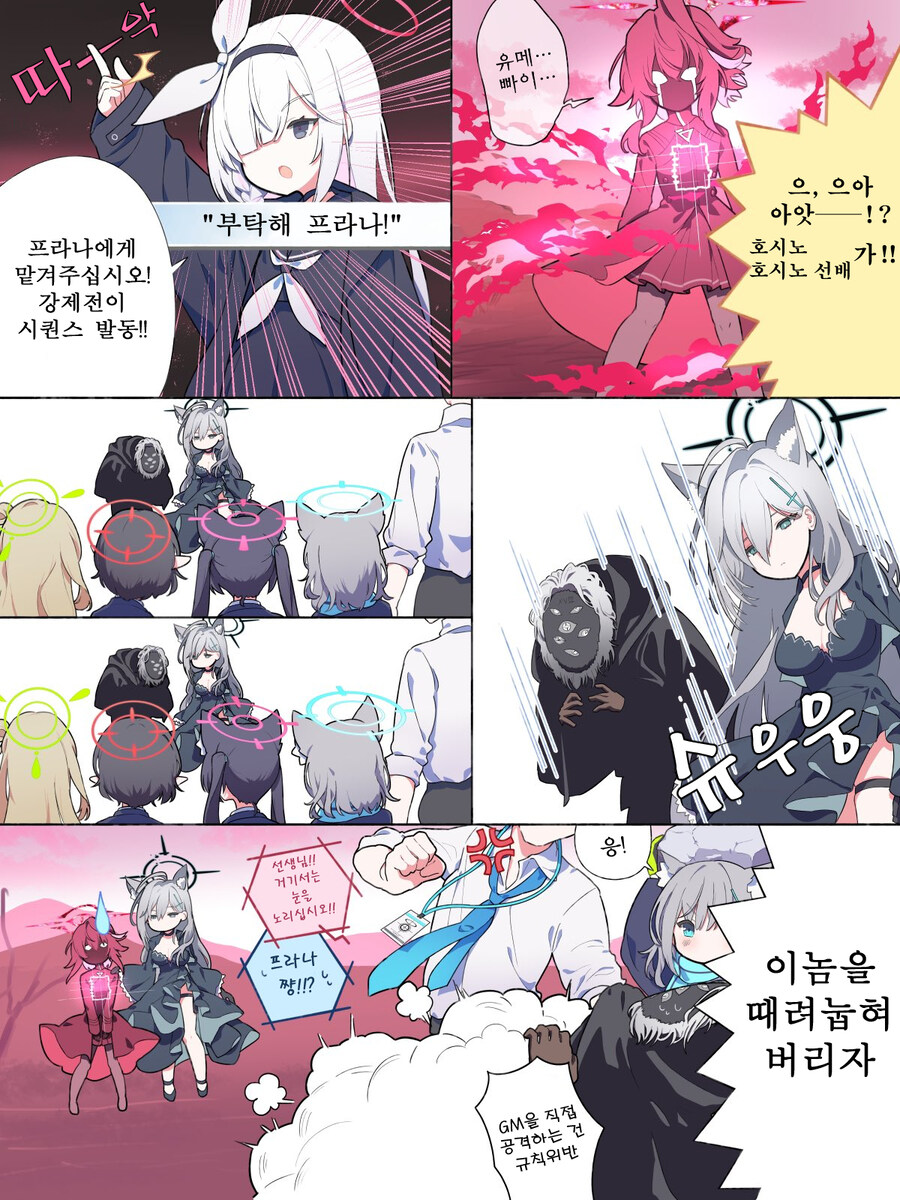 블루아카) 일섭스포, 번역) 강제전이 발동한 프라나_2.jpg