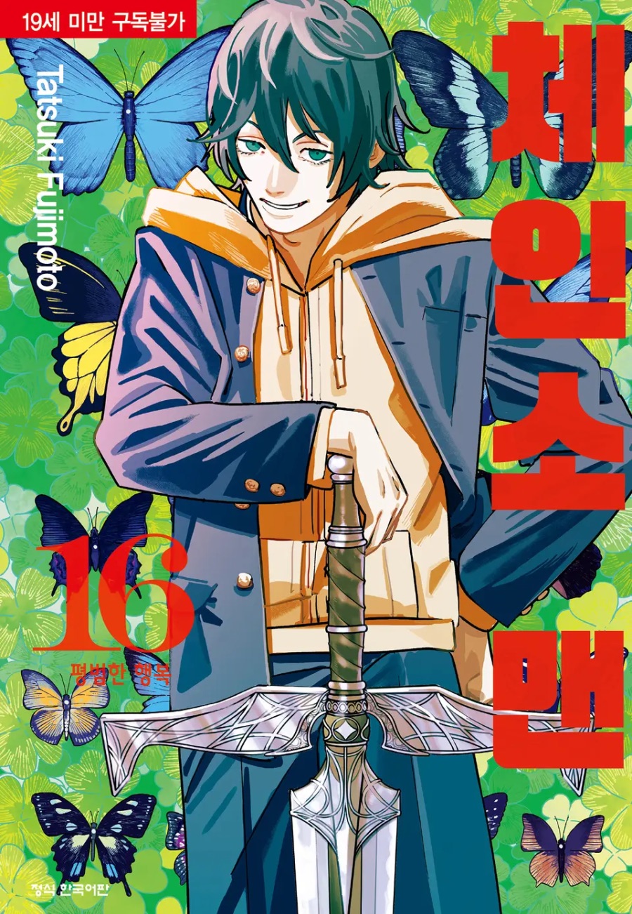 [체인소 맨] 16권 후기_1.jpeg