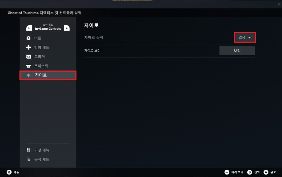 스팀버전 고오쓰에서 자이로 활용하는 법입니다._3.jpg