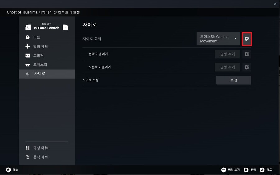 스팀버전 고오쓰에서 자이로 활용하는 법입니다._5.jpg