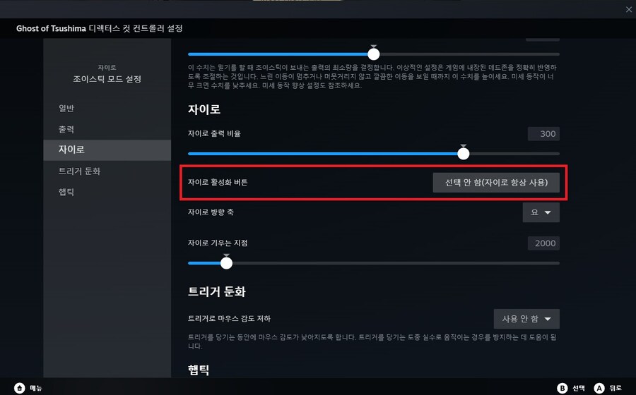 스팀버전 고오쓰에서 자이로 활용하는 법입니다._6.jpg