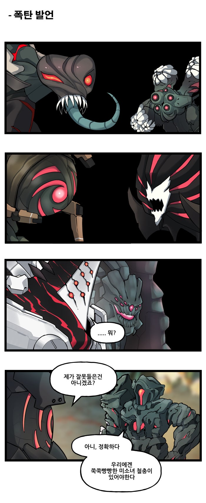 [라스트오리진] 특별편 - 철충일기(鐵蟲日記)_3.jpg