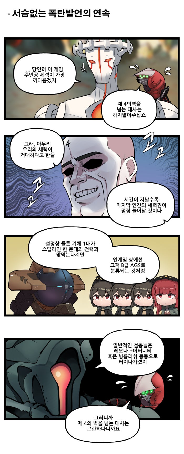 [라스트오리진] 특별편 - 철충일기(鐵蟲日記)_5.jpg
