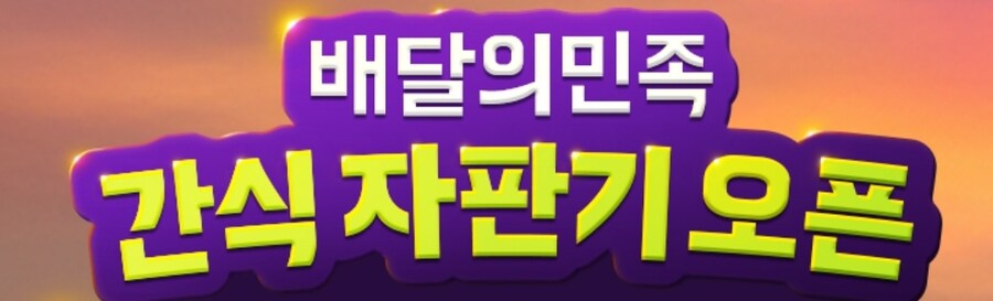 [배달의민족] CU 간식 쿠폰 500원_1.jpg