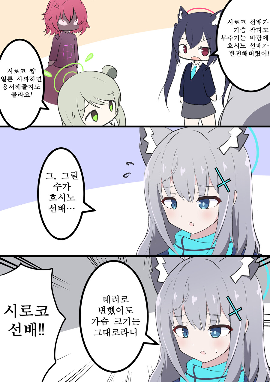블루아카) 일섭스포, 번역) 임전 태세 호시노 만화 모음_7.jpg
